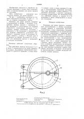Ножницы для резки проката (патент 1400805)