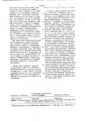 Устройство для биохимической очистки сточных вод (патент 1458325)