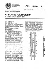 Устройство для ориентирования отклонителя (патент 1333768)