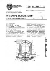 Конденсатоотводчик (патент 1078187)