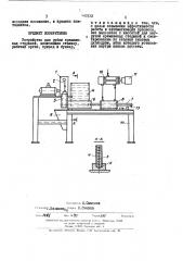 Устройство для рубки кремниевых стержней (патент 448133)