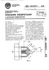Способ изготовления днищ баллонов (патент 1613217)