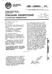 N-хинолин-6-иламид пентаацетилглицирризиновой кислоты, проявляющий противовоспалительную и противоязвенную активность (патент 1499901)