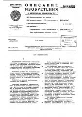 Гаечный ключ (патент 948655)