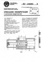 Устройство для определения подвижности бетонной и растворной смесей (патент 1163261)