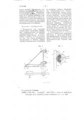 Полуавтомат для подводной электросварки (патент 101402)