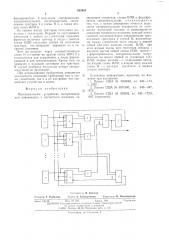 Многоканальное устройство воспроизведения информации с магнитного носителя (патент 545005)