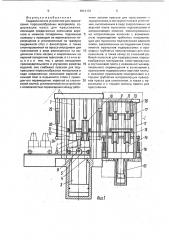 Гидравлическое устройство для прессования порошкообразных материалов (патент 1812133)