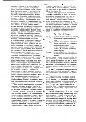 Устройство для контроля проводных каналов связи (патент 1135012)