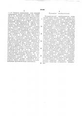 Функциональный преобразователь (патент 473195)