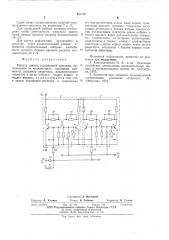 Регистр сдвига (патент 601756)