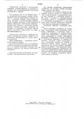 Устройство для укладки стеблей кустарниковых культур (патент 1094584)