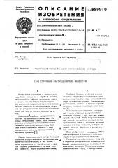 Струйный распределитель жидкости (патент 889910)