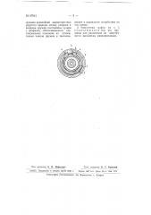 Эластичная муфта (патент 67041)