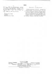 Способ получения 1,2-(n, n'-диaлkил)-диamиhoэtилehob (патент 396320)
