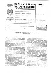 Йоссо.юзная (патент 373892)