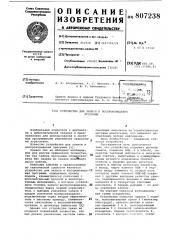 Устройство для записи и воспроиз-ведения программ (патент 807238)
