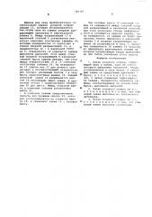 Батан ткацкого станка (патент 583767)