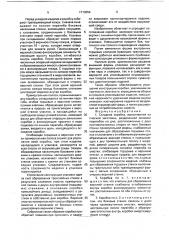 Складная коробка (патент 1713854)