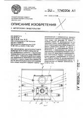 Механизм двухскоростного привода вала отбора мощности (патент 1740206)