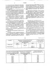 Способ извлечения марганца из оксидных марганецсодержащих материалов (патент 1733492)