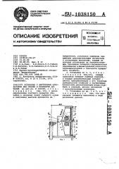 Установка с внутренним центратором для сборки и прихватки деталей (патент 1038150)