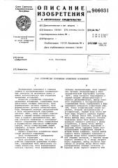 Устройство коррекции временных искажений (патент 906031)