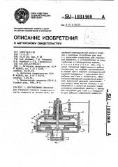 Центробежный сепаратор (патент 1031468)