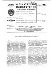 Устройство для подогрева воздуха (патент 777357)