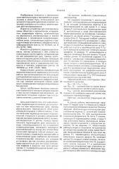 Манипулятор (патент 1773713)