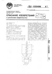 Устройство для увлажнения корма (патент 1535486)