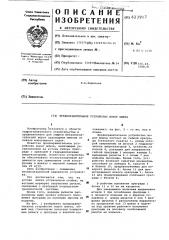Предохранительное устройство ворот шлюзов (патент 623917)