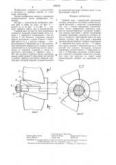 Гребной винт (патент 1289752)