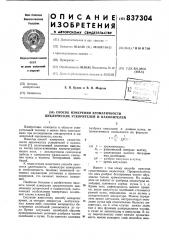 Способ измерения хроматичности циклических ускорителей и накопителей (патент 837304)
