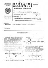 Резиновая смесь (патент 443892)