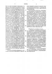 Реактор для конверсии гремучего газа (патент 1623750)