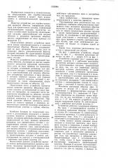 Устройство для капельной пропитки обмоток (патент 1029344)