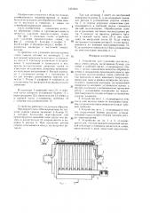 Устройство для удаления околоплодника семян свеклы (патент 1371553)