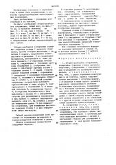 Сборно-разборное сооружение (патент 1469055)