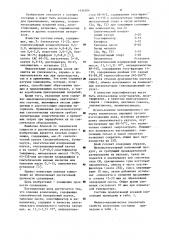 Клеевая композиция (патент 1154304)