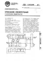 Усилитель мощности с распределенным усилением (патент 1345309)