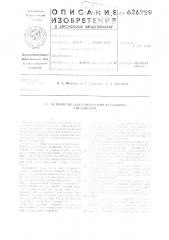 Устройство для стопорения резьбового соединения (патент 626259)