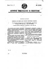Припыл для форм для отливки магниевых сплавов (патент 31091)