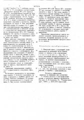 Шнековый пресс (патент 867661)
