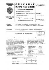 Композиция для пропитки бетона (патент 796235)
