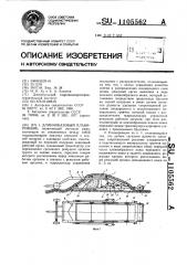 Длиннобазовый планировщик (патент 1105562)