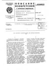 Регулятор пенообразования для флотации фосфатных руд (патент 858922)