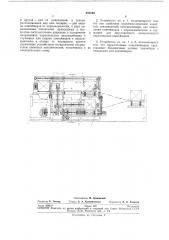 Устройство для подачи контейнеров для сигарет к упаковочным машинам (патент 283109)