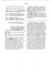 Адаптивный регулятор с переменной структурой (патент 451983)