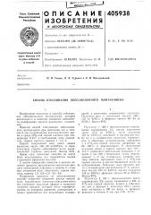 Способ отбеливания обессмоленного монтан-воска (патент 405938)